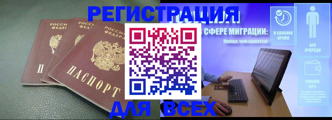 прописка штамп в Боре