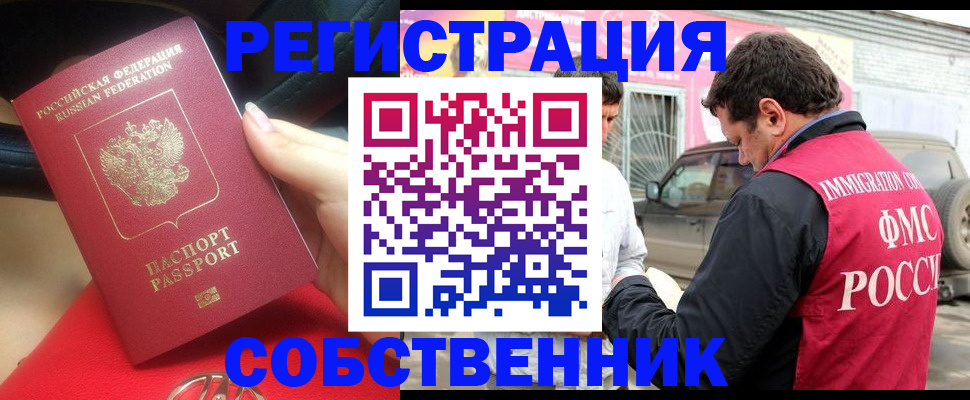 прописка для школы в Боре