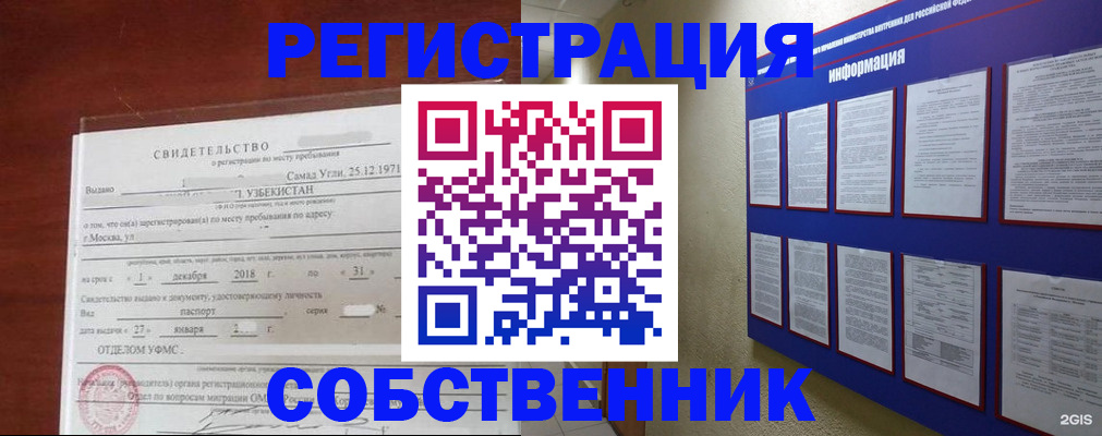 прописка в квартире в Боре