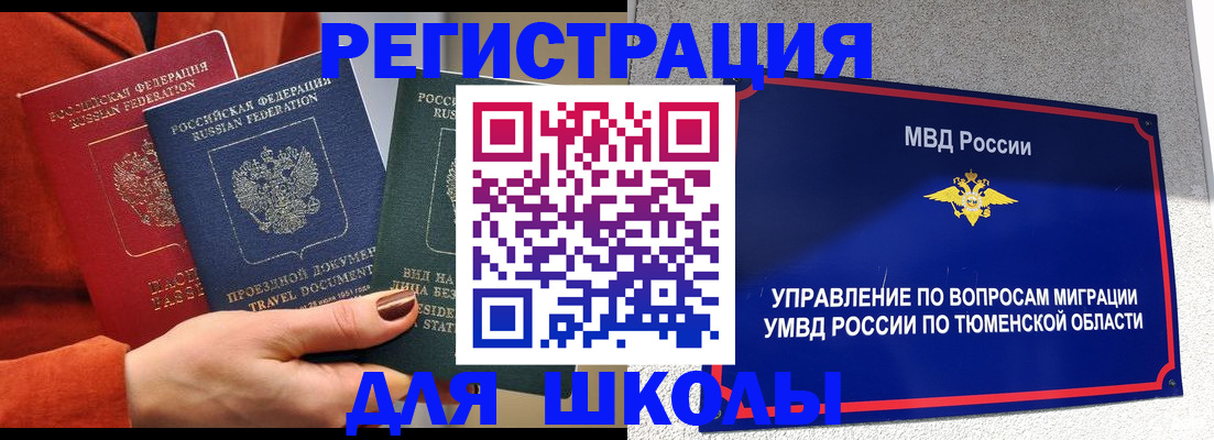 временная регистрация законно в Боре