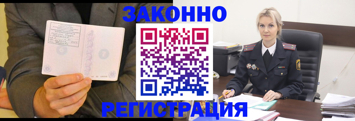 временная регистрация в Боре