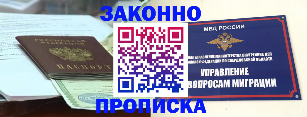 временная прописка в Боре