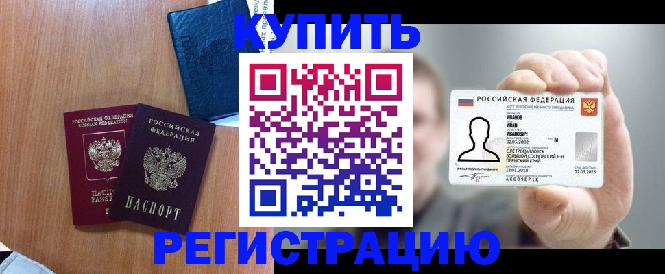 временная регистрация для всех в Боре