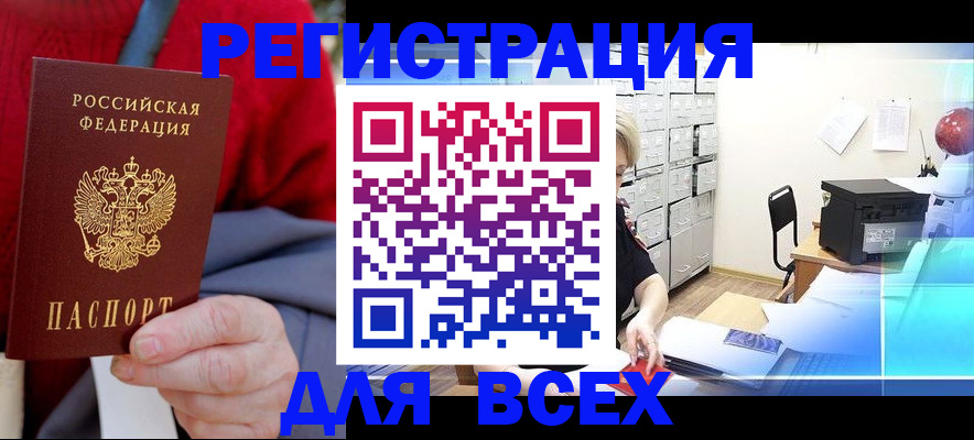 прописка для военкомата в Боре