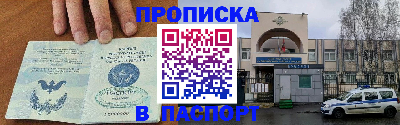 временная прописка в Боре