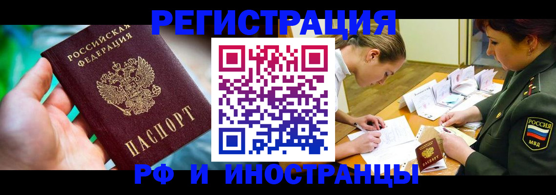 прописка в квартире в Боре