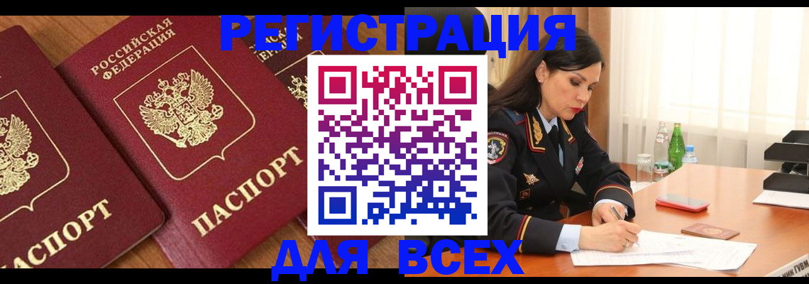 прописка гарантия в Боре